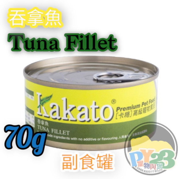 Kakato 吞拿魚貓狗罐頭 70G(細)