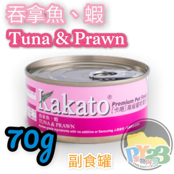 Kakato 吞拿魚 蝦肉貓狗罐頭 70G(細)