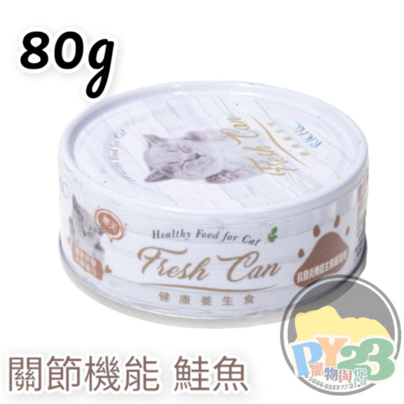 Fresh CAN 關節機能 肉泥狀 成貓-鮭魚 80g