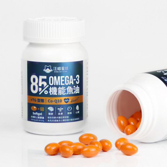 汪喵星球 85%↑ OMEGA-3 機能魚油