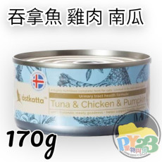 Astkatta 泌尿友善系列 - 白鰹吞拿魚+雞肉及南瓜主食貓罐 (170g)