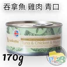 Astkatta 增強活力系列 - 白鰹吞拿魚+雞肉及青口主食貓罐頭 170g 