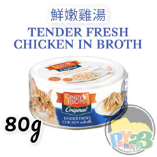 Cindy's Recipe  鮮嫩雞肉湯80g/2.5oz(副)肉絲