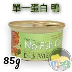 NO FISH CAT DUCK PATE 意大利無穀物(單一蛋白)鮮鴨肉醬貓罐頭－85G(主食罐)