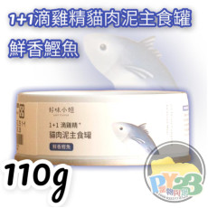 好味小姐1+1滴雞精貓肉泥主食罐 鮮香鰹魚 80g  Lady Flavor