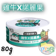 陪心寵糧 Super小白主食罐 雞牛 諾麗果 80g