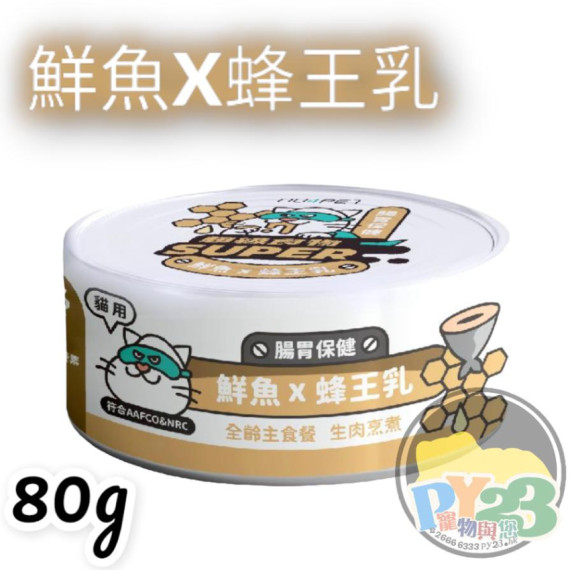 陪心寵糧 Super小白主食罐 鮮魚 蜂王乳 80g NU4PET