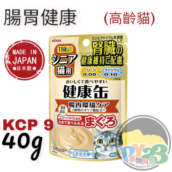 Aixia 日本腎臟健康缶濕糧包 40g 腸胃健康配方 ●KCP-9