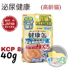 Aixia 日本腎臟健康缶濕糧包 40g 下泌尿健康配方 ●KCP-8