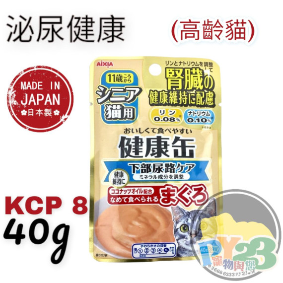 Aixia 日本腎臟健康缶濕糧包 40g 下泌尿健康配方 ●KCP-8