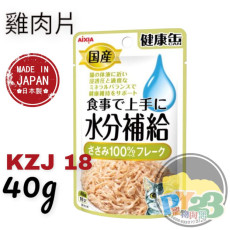 Aixia 日本水分補給 雞肉片狀糧包 40g ●KZJ-18