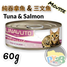 NUNAVUTO 純吞拿魚 三文魚慕絲貓罐頭 TUNA WITH SALMON MOUSSE 60G NU32