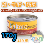 Kakato 雞肉 牛肝 蔬菜貓狗罐頭 170G(大)