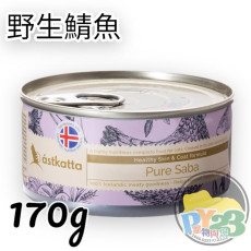 Astkatta 護膚美毛系列 - 野生鯖花魚主食貓罐 (170g)