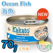 Kakato 海魚罐頭 貓狗罐頭 70G(主)(細)	