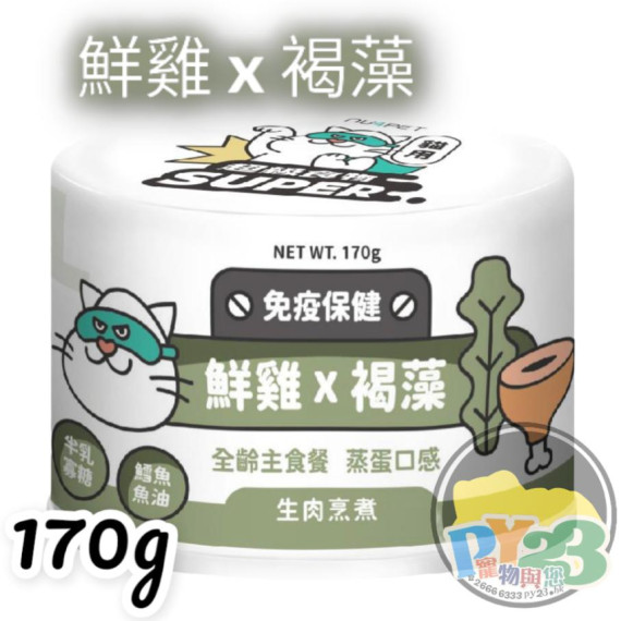 陪心寵糧 Super小白主食罐 鮮雞 褐藻 170g