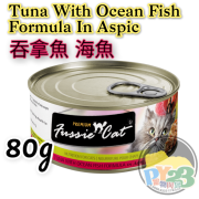 FUSSIE CAT高竇貓 黑鑽 吞拿魚 海魚貓罐頭 80g TWOFF