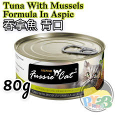 FUSSIE CAT高竇貓 黑鑽 吞拿魚 青口貓罐頭 80g TWMF