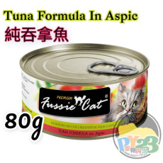 FUSSIE CAT高竇貓 黑鑽 吞拿魚 煙燻吞拿魚貓罐頭 80g TWFTF