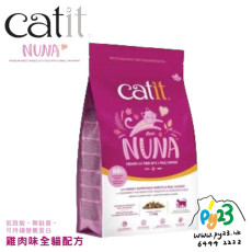 Catit Nuna 鷄肉味全貓配方 5kg