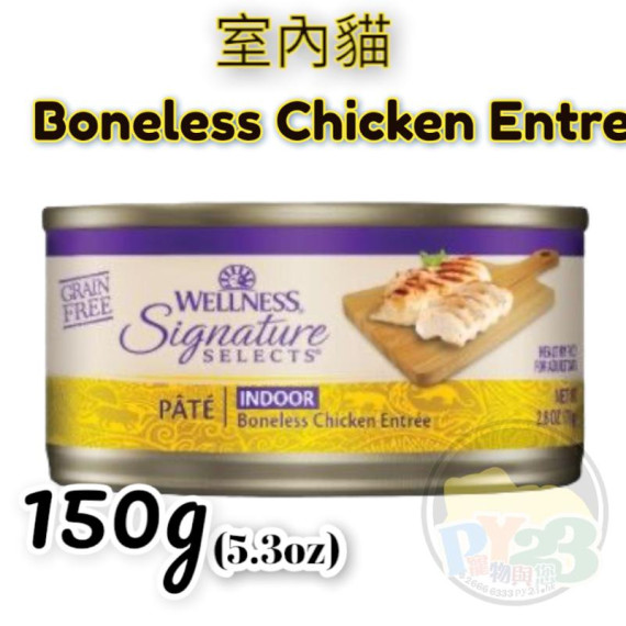 Wellness Signature SELECTS 室內貓配方 雞肉 貓罐頭  肉泥 5.3oz(大) Pate