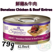 Wellness Signature SELECTS 雞肉 牛肉 貓罐頭  肉泥 2.8oz (細) Pate