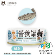 汪喵星球 98%鮮肉無膠幼母貓營養主食罐 鱸魚雞肉餐 80g