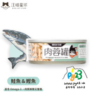 汪喵星球 98%咬咬肉蓉主食罐-鮭魚+鰹魚80g