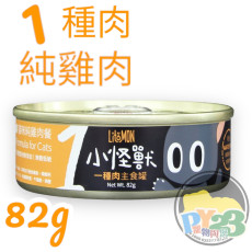 怪獸部落 -1種肉低敏 純雞肉餐  無膠主食罐 82g