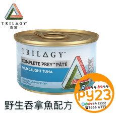 TRILOGY 奇境 野生吞拿魚配方 85g [主食][低磷低鎂配方] 無穀物