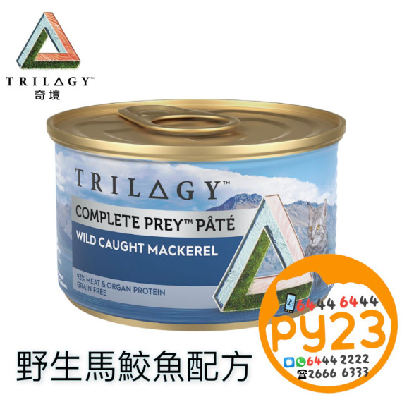 TRILOGY 奇境 野生馬鮫魚配方 85g [主食][低磷低鎂配方] 無穀物