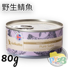 Astkatta 護膚美毛系列 - 野生鯖花魚主食貓罐 80g