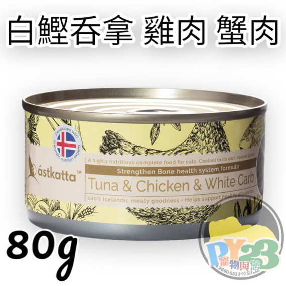 Astkatta 強化關節系列 - 白鰹吞拿雞肉白蟹肉主食貓罐頭 80g