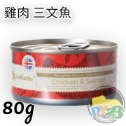 Astkatta 增強免疫力系列 - 走地雞肉+藍背三文魚 主食貓罐頭 80g 