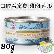 Astkatta 泌尿友善系列 - 白鰹吞拿魚+雞肉及南瓜主食貓罐 80g