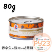 Astkatta 腸道護理系列 - 白吞拿魚+雞肉+胡蘿蔔主食貓罐 80g