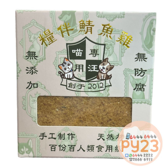 喵師奶 MEOWC9 糧伴鯖魚雞 130G(附5克匙)(改善毛質潤澤)