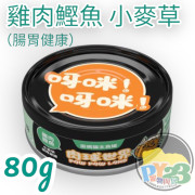 肉球世界 小麥草X雞肉鰹魚 歪嘴貓主食罐 80g