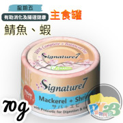 Signature7 【保健系列 - 無膠】Friday 鯖魚+蝦肉(益生菌-幫助消化及腸道健康) 70g