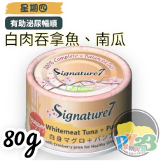 Signature7 【保健系列 - 無膠】Thursday 白身鮪魚+南瓜(蔓越莓汁-泌尿道保健) 70g