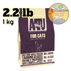 AATU奧圖 自然放養 雞肉 防敏天然貓糧1 KG/2.2 LB