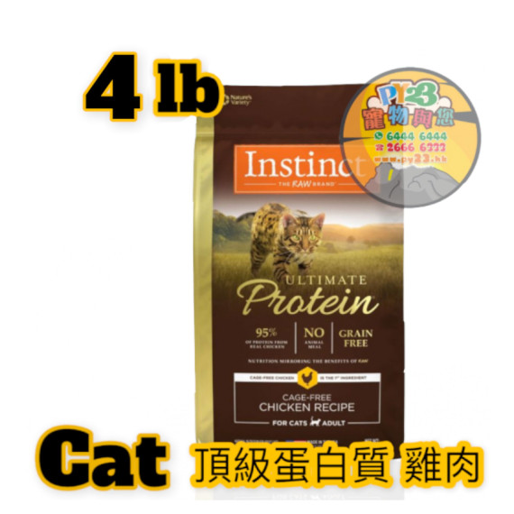 Instinct本能 Protein 4 LB頂級蛋白質 雞肉貓糧4 LB