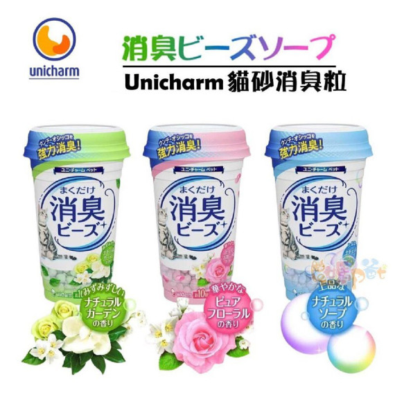 Unicharm消臭大師 芳香消臭珠450ml