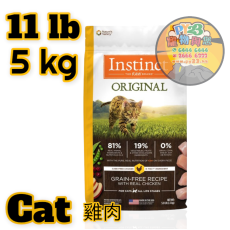 Instinct本能 ORIGINAL 11 LB雞肉無穀物配方貓糧