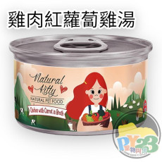 Natural Kitty 100%天然雞+紅蘿蔔雞湯貓罐頭80g