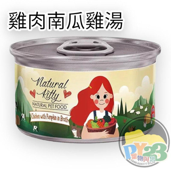 Natural Kitty 100%天然雞+南瓜雞湯貓罐頭80g