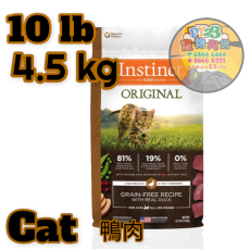 Instinct本能 ORIGINAL 10 LB鴨肉無穀物配方貓糧