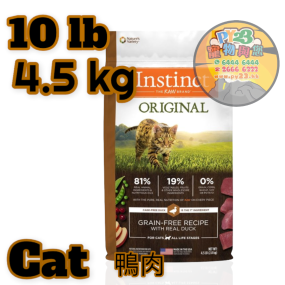 Instinct本能 ORIGINAL 10 LB鴨肉無穀物配方貓糧