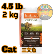 Instinct本能 ORIGINAL 4.5 LB三文魚無穀物配方貓糧