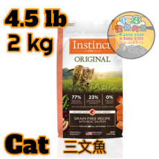 Instinct本能 ORIGINAL 4.5 LB三文魚無穀物配方貓糧